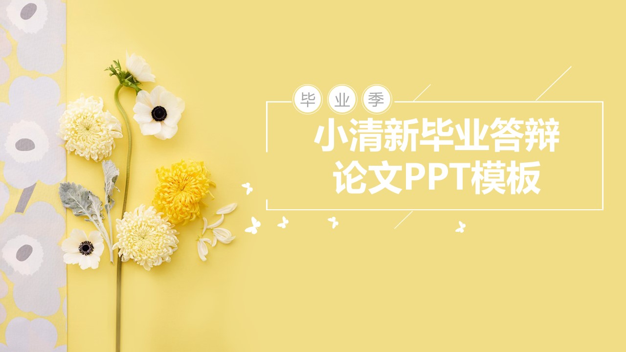 论文答辩.01答辩PPT模板0711精选篇.精选答辩PPT 046的PPT模板-1/31