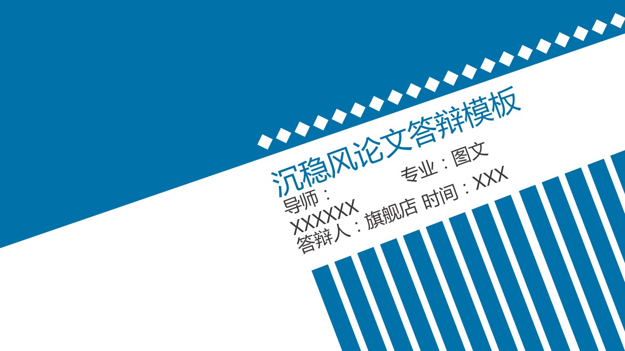 论文答辩.01答辩PPT模板0711精选篇.精选答辩PPT 062的PPT模板-1/25