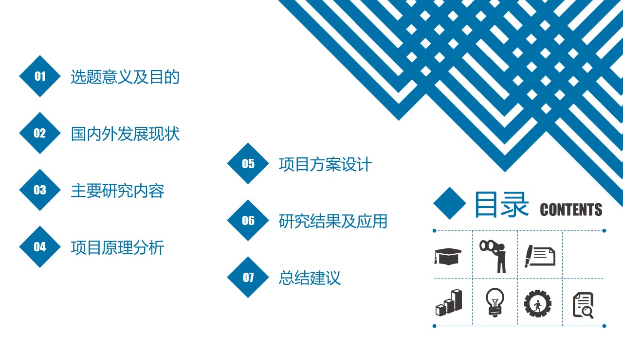 论文答辩.01答辩PPT模板0711精选篇.精选答辩PPT 062的PPT模板-2/25