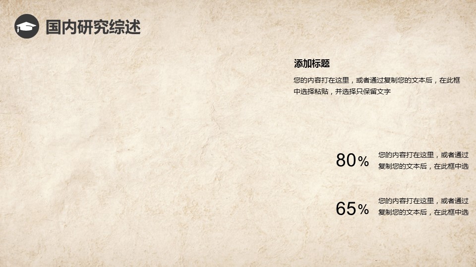 论文答辩.01答辩PPT模板0711精选篇.精选答辩PPT 065的PPT模板-5/27