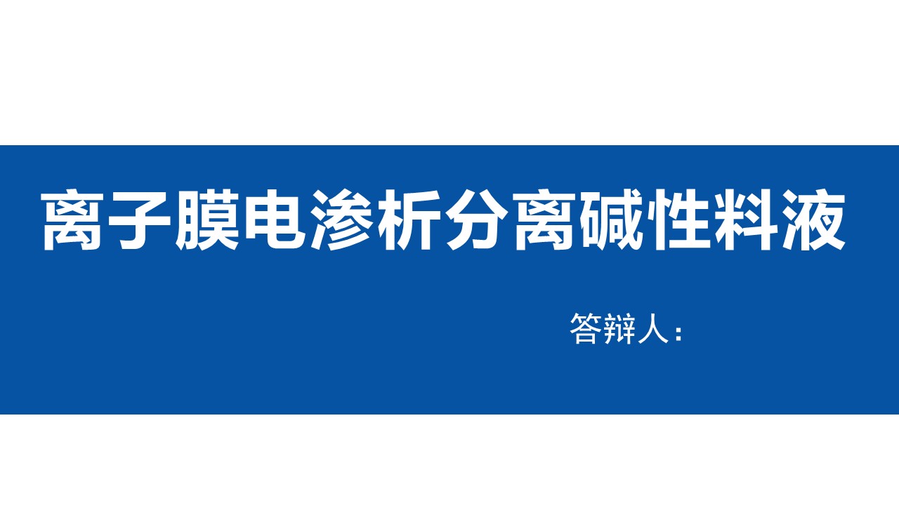 论文答辩.01答辩PPT模板0711精选篇.精选答辩PPT 066的PPT模板-1/32