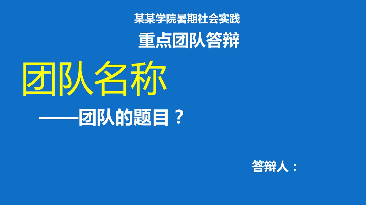 论文答辩.01答辩PPT模板0711精选篇.精选答辩PPT 098的PPT模板-1/12