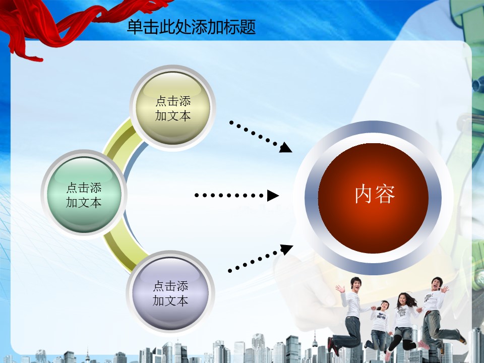建筑设计.B3 房地产ppt（点击进入下载）.解压版（进入直到可以下载单个ppt）.ppt编号1-81（可以进入单个下载）.01.安全生产建筑商贸运动报告业绩PPT幻灯片模板的PPT模板-5/47
