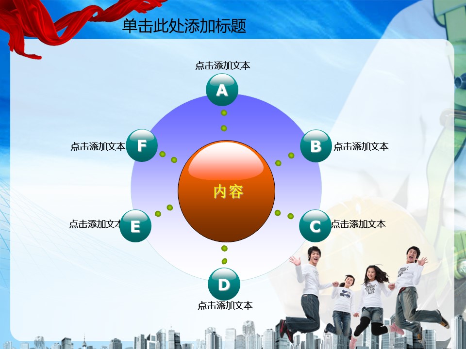 建筑设计.B3 房地产ppt（点击进入下载）.解压版（进入直到可以下载单个ppt）.ppt编号1-81（可以进入单个下载）.01.安全生产建筑商贸运动报告业绩PPT幻灯片模板的PPT模板-7/47