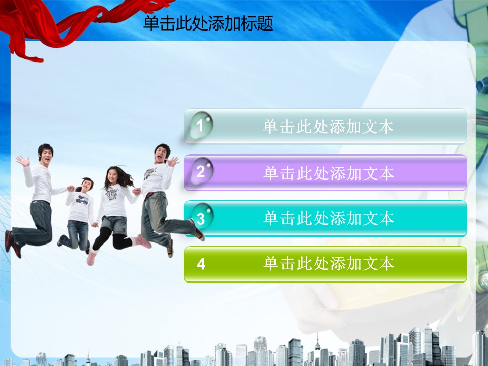 建筑设计.B3 房地产ppt（点击进入下载）.解压版（进入直到可以下载单个ppt）.ppt编号1-81（可以进入单个下载）.02.安全生产建筑商贸运动报告业绩PPT幻灯片2模板的PPT模板-2/50