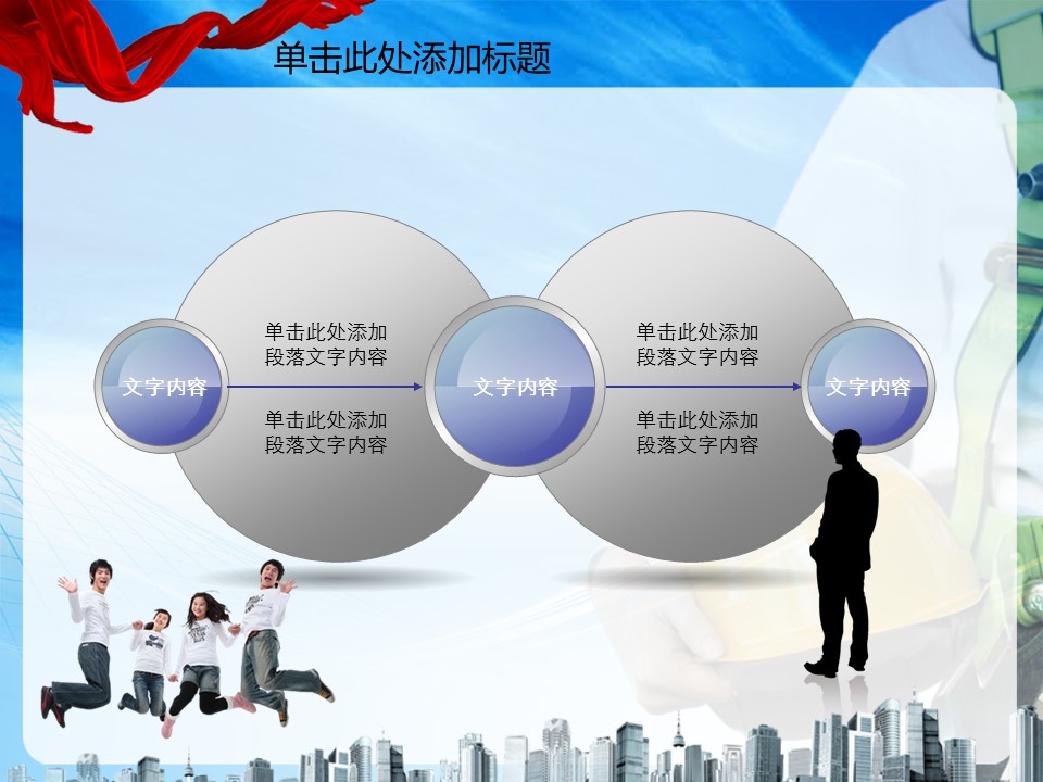 建筑设计.B3 房地产ppt（点击进入下载）.解压版（进入直到可以下载单个ppt）.ppt编号1-81（可以进入单个下载）.02.安全生产建筑商贸运动报告业绩PPT幻灯片2模板的PPT模板-3/50