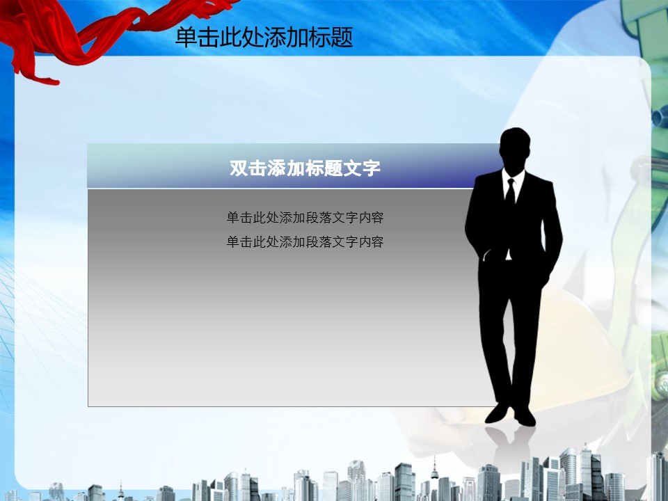 建筑设计.B3 房地产ppt（点击进入下载）.解压版（进入直到可以下载单个ppt）.ppt编号1-81（可以进入单个下载）.02.安全生产建筑商贸运动报告业绩PPT幻灯片2模板的PPT模板-4/50