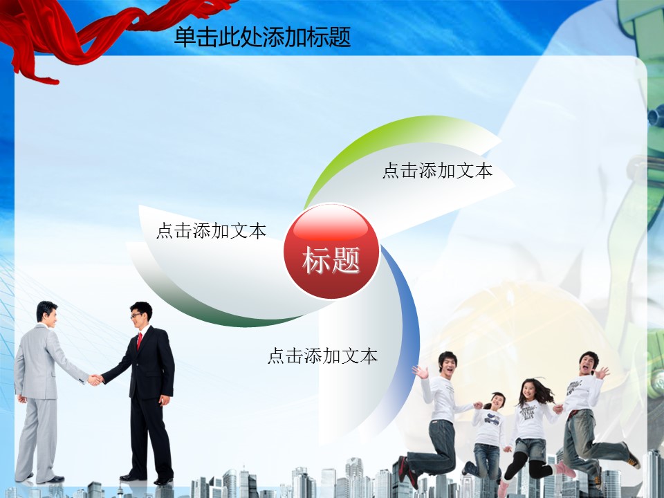 建筑设计.B3 房地产ppt（点击进入下载）.解压版（进入直到可以下载单个ppt）.ppt编号1-81（可以进入单个下载）.02.安全生产建筑商贸运动报告业绩PPT幻灯片2模板的PPT模板-8/50
