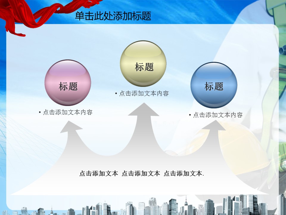 建筑设计.B3 房地产ppt（点击进入下载）.解压版（进入直到可以下载单个ppt）.ppt编号1-81（可以进入单个下载）.02.安全生产建筑商贸运动报告业绩PPT幻灯片2模板的PPT模板-9/50