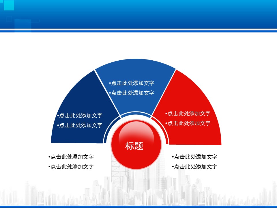 建筑设计.B3 房地产ppt（点击进入下载）.解压版（进入直到可以下载单个ppt）.ppt编号1-81（可以进入单个下载）.03.安全生产建筑商贸运动梦想业绩报告PPT模板的PPT模板-8/15