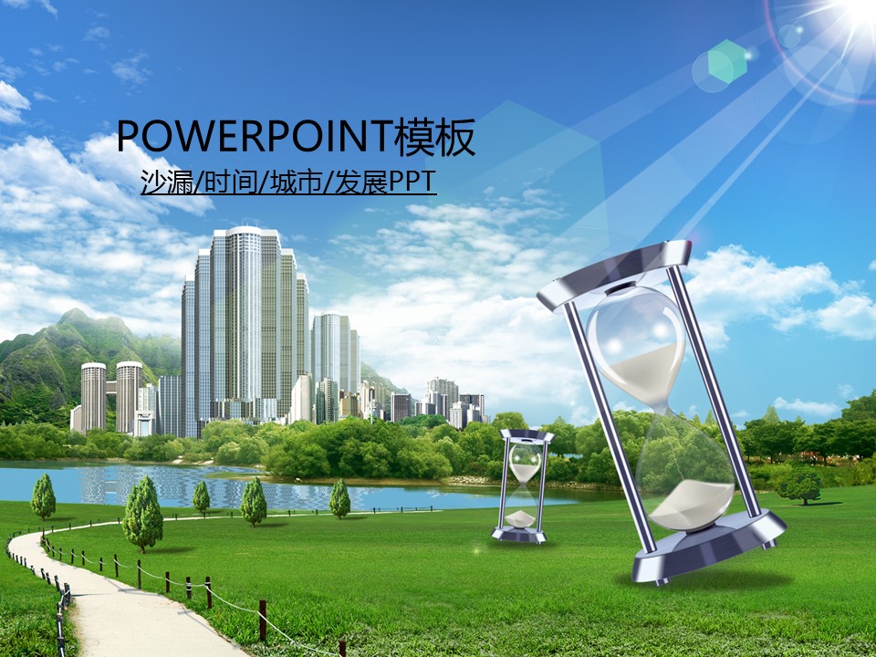 建筑设计.B3 房地产ppt（点击进入下载）.解压版（进入直到可以下载单个ppt）.ppt编号1-81（可以进入单个下载）.04.城市发展时间规划建筑通用幻灯片PPT模板的PPT模板-1/50