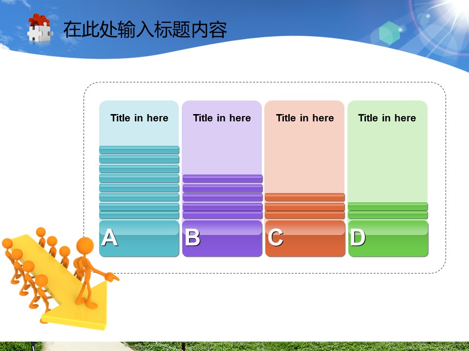 建筑设计.B3 房地产ppt（点击进入下载）.解压版（进入直到可以下载单个ppt）.ppt编号1-81（可以进入单个下载）.04.城市发展时间规划建筑通用幻灯片PPT模板的PPT模板-8/50