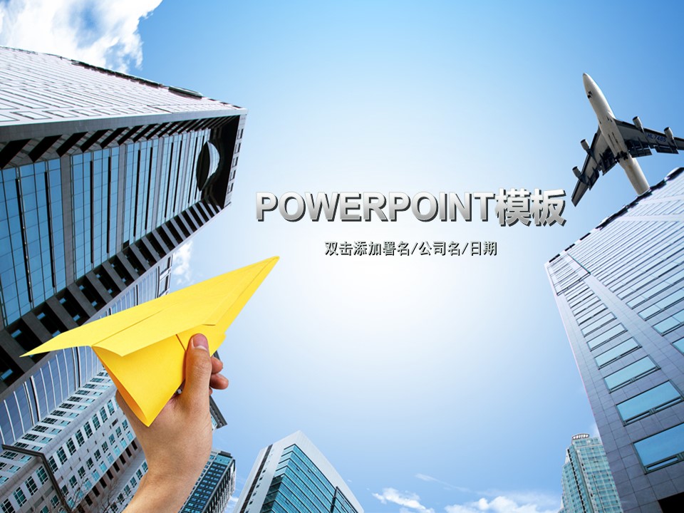 建筑设计.B3 房地产ppt（点击进入下载）.解压版（进入直到可以下载单个ppt）.ppt编号1-81（可以进入单个下载）.05.城市建筑PPT模板的PPT模板-1/50