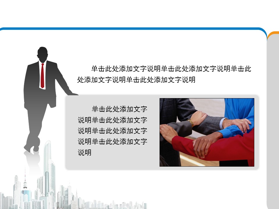 建筑设计.B3 房地产ppt（点击进入下载）.解压版（进入直到可以下载单个ppt）.ppt编号1-81（可以进入单个下载）.06.城市建筑模板的PPT模板-6/14