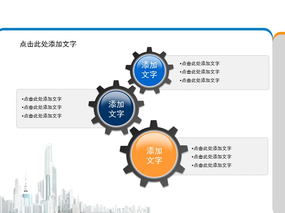 建筑设计.B3 房地产ppt（点击进入下载）.解压版（进入直到可以下载单个ppt）.ppt编号1-81（可以进入单个下载）.06.城市建筑模板的PPT模板-8/14