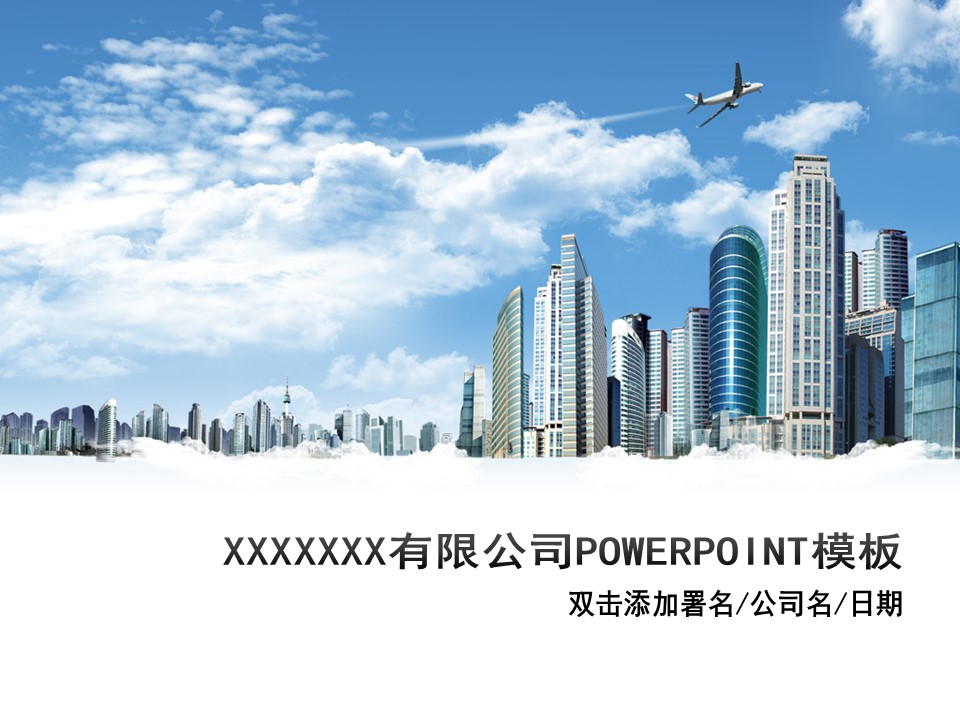 建筑设计.B3 房地产ppt（点击进入下载）.解压版（进入直到可以下载单个ppt）.ppt编号1-81（可以进入单个下载）.07.城市建筑模板的PPT模板-1/14