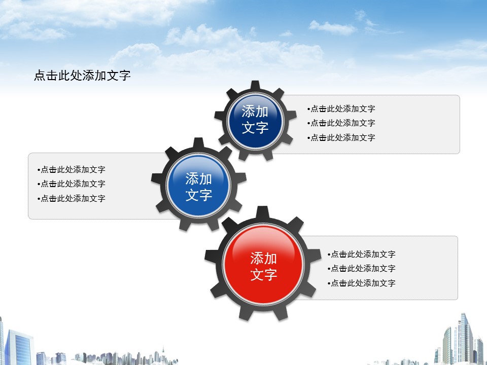 建筑设计.B3 房地产ppt（点击进入下载）.解压版（进入直到可以下载单个ppt）.ppt编号1-81（可以进入单个下载）.07.城市建筑模板的PPT模板-7/14