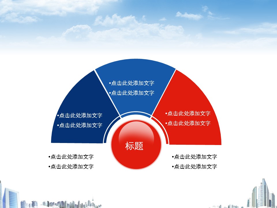 建筑设计.B3 房地产ppt（点击进入下载）.解压版（进入直到可以下载单个ppt）.ppt编号1-81（可以进入单个下载）.07.城市建筑模板的PPT模板-8/14