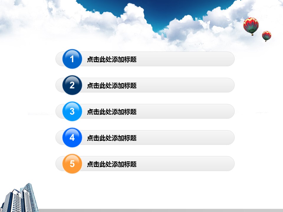 建筑设计.B3 房地产ppt（点击进入下载）.解压版（进入直到可以下载单个ppt）.ppt编号1-81（可以进入单个下载）.08.城市建筑模板的PPT模板-3/15