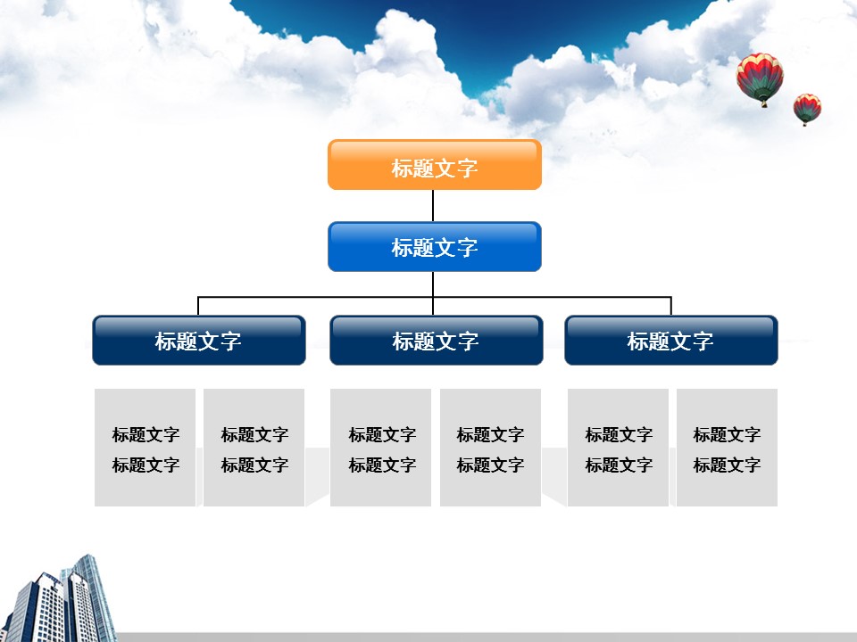 建筑设计.B3 房地产ppt（点击进入下载）.解压版（进入直到可以下载单个ppt）.ppt编号1-81（可以进入单个下载）.08.城市建筑模板的PPT模板-4/15