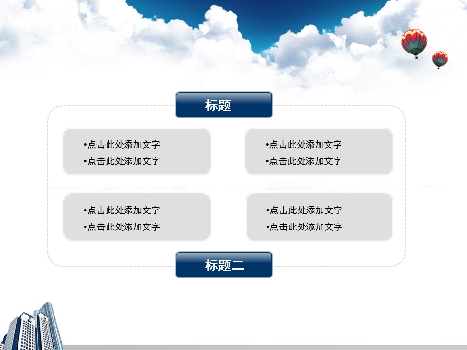 建筑设计.B3 房地产ppt（点击进入下载）.解压版（进入直到可以下载单个ppt）.ppt编号1-81（可以进入单个下载）.08.城市建筑模板的PPT模板-6/15