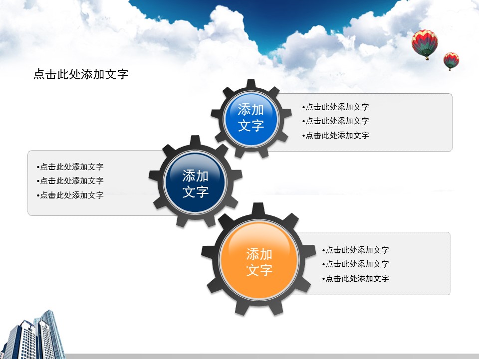 建筑设计.B3 房地产ppt（点击进入下载）.解压版（进入直到可以下载单个ppt）.ppt编号1-81（可以进入单个下载）.08.城市建筑模板的PPT模板-7/15