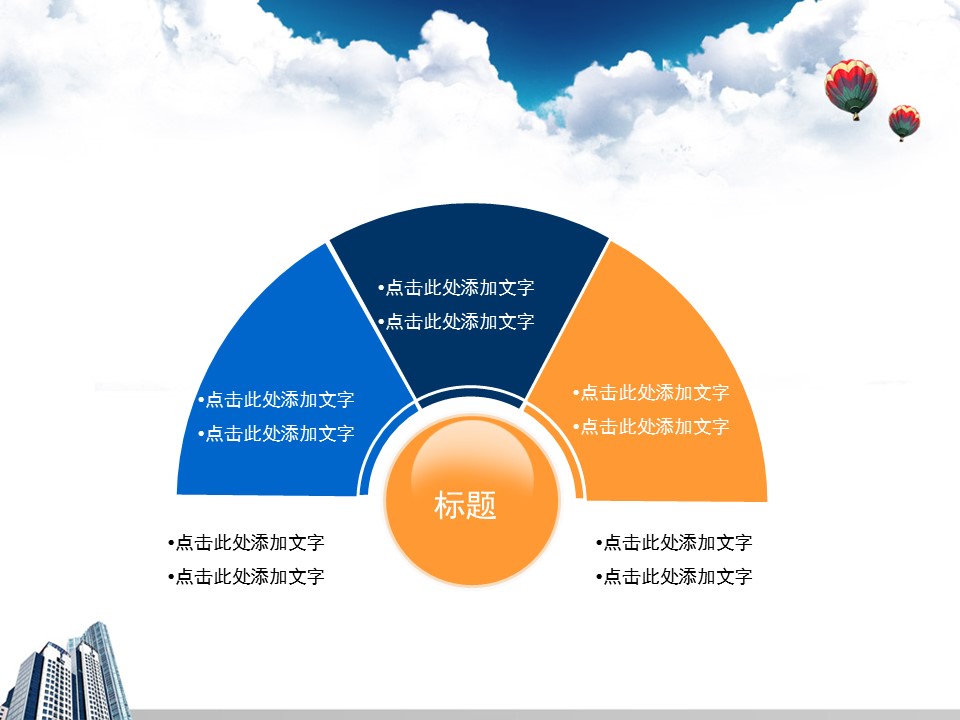 建筑设计.B3 房地产ppt（点击进入下载）.解压版（进入直到可以下载单个ppt）.ppt编号1-81（可以进入单个下载）.08.城市建筑模板的PPT模板-8/15