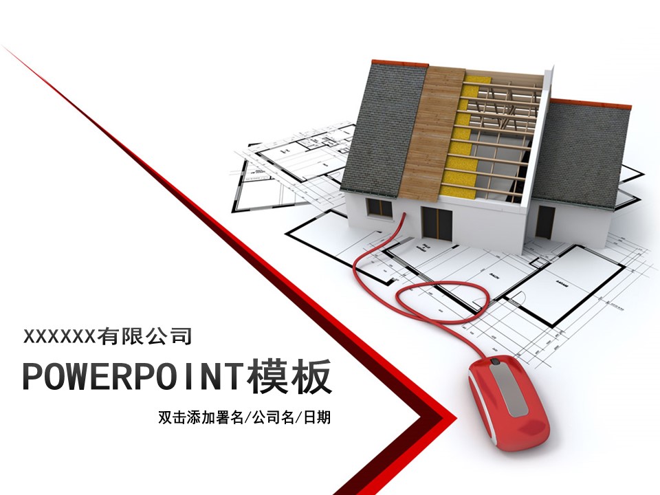 建筑设计.B3 房地产ppt（点击进入下载）.解压版（进入直到可以下载单个ppt）.ppt编号1-81（可以进入单个下载）.09.城市建筑模板的PPT模板-1/15