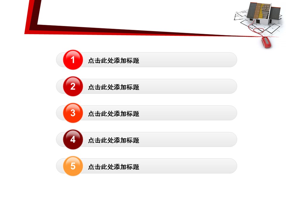 建筑设计.B3 房地产ppt（点击进入下载）.解压版（进入直到可以下载单个ppt）.ppt编号1-81（可以进入单个下载）.09.城市建筑模板的PPT模板-3/15