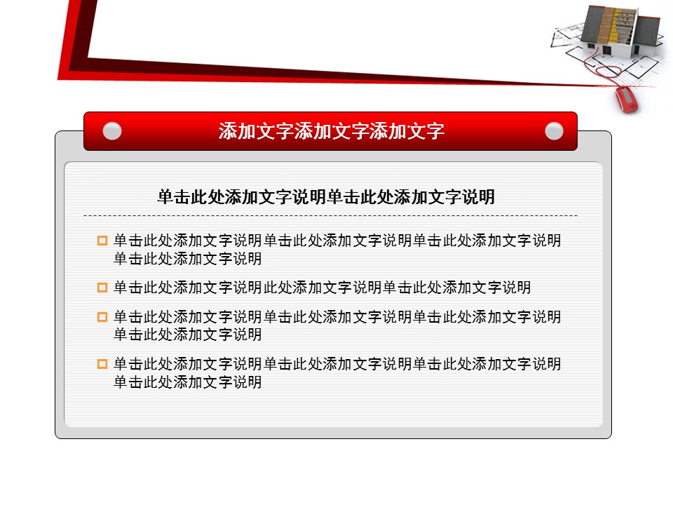建筑设计.B3 房地产ppt（点击进入下载）.解压版（进入直到可以下载单个ppt）.ppt编号1-81（可以进入单个下载）.09.城市建筑模板的PPT模板-6/15