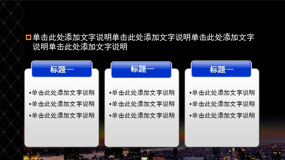 建筑设计.B3 房地产ppt（点击进入下载）.解压版（进入直到可以下载单个ppt）.ppt编号1-81（可以进入单个下载）.10.城市建筑模板的PPT模板-4/15