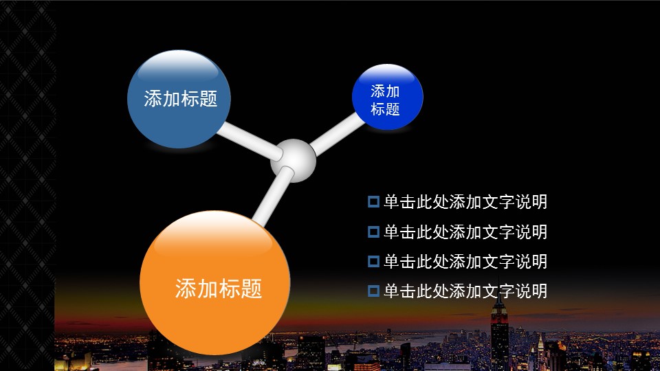 建筑设计.B3 房地产ppt（点击进入下载）.解压版（进入直到可以下载单个ppt）.ppt编号1-81（可以进入单个下载）.10.城市建筑模板的PPT模板-5/15