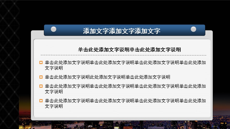 建筑设计.B3 房地产ppt（点击进入下载）.解压版（进入直到可以下载单个ppt）.ppt编号1-81（可以进入单个下载）.10.城市建筑模板的PPT模板-8/15
