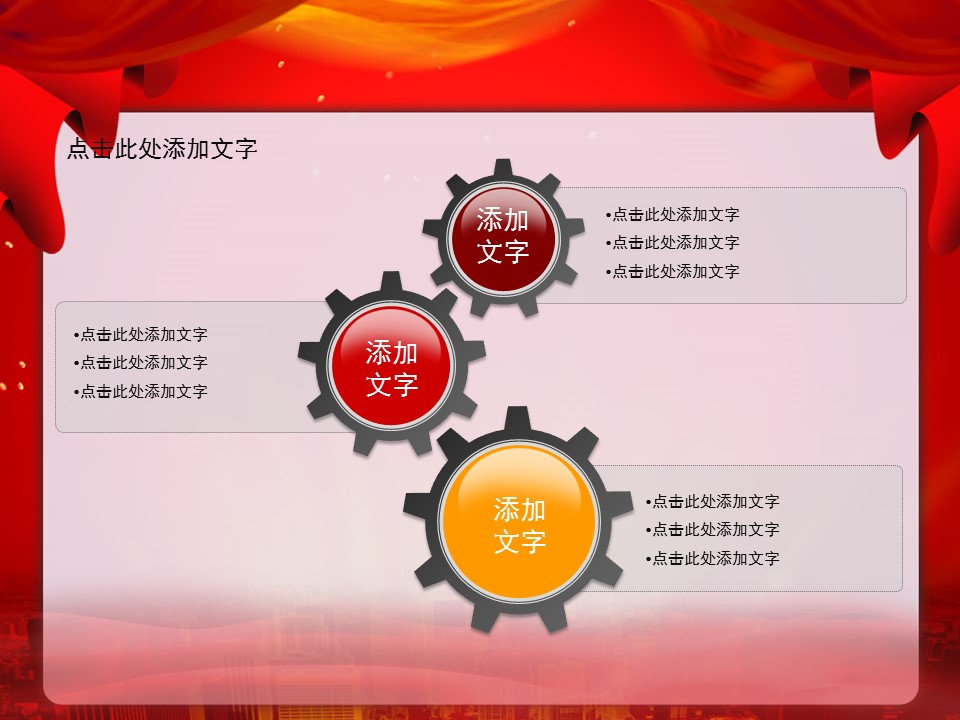 建筑设计.B3 房地产ppt（点击进入下载）.解压版（进入直到可以下载单个ppt）.ppt编号1-81（可以进入单个下载）.11.城市建筑模板的PPT模板-8/15