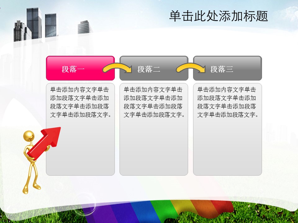 建筑设计.B3 房地产ppt（点击进入下载）.解压版（进入直到可以下载单个ppt）.ppt编号1-81（可以进入单个下载）.13.城市建筑模板的PPT模板-2/42
