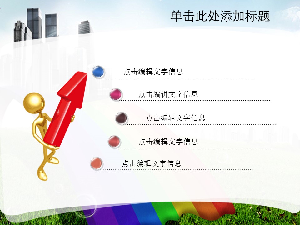 建筑设计.B3 房地产ppt（点击进入下载）.解压版（进入直到可以下载单个ppt）.ppt编号1-81（可以进入单个下载）.13.城市建筑模板的PPT模板-3/42