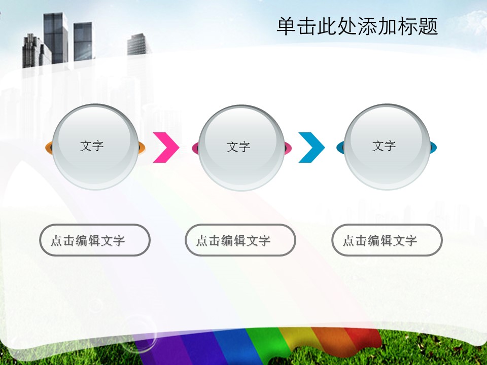 建筑设计.B3 房地产ppt（点击进入下载）.解压版（进入直到可以下载单个ppt）.ppt编号1-81（可以进入单个下载）.13.城市建筑模板的PPT模板-4/42