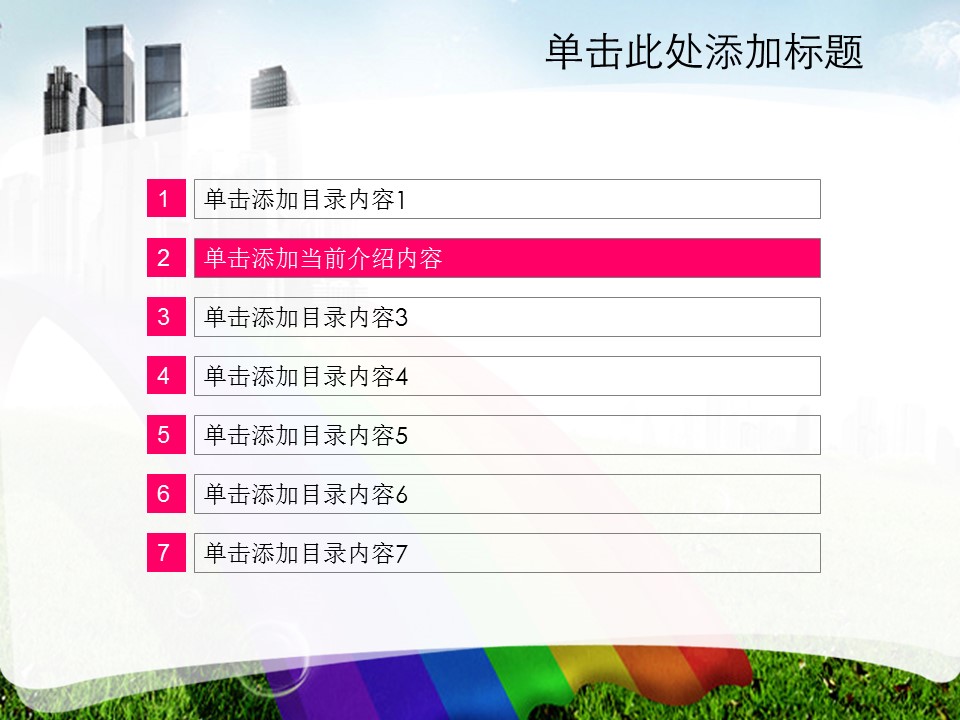 建筑设计.B3 房地产ppt（点击进入下载）.解压版（进入直到可以下载单个ppt）.ppt编号1-81（可以进入单个下载）.13.城市建筑模板的PPT模板-5/42