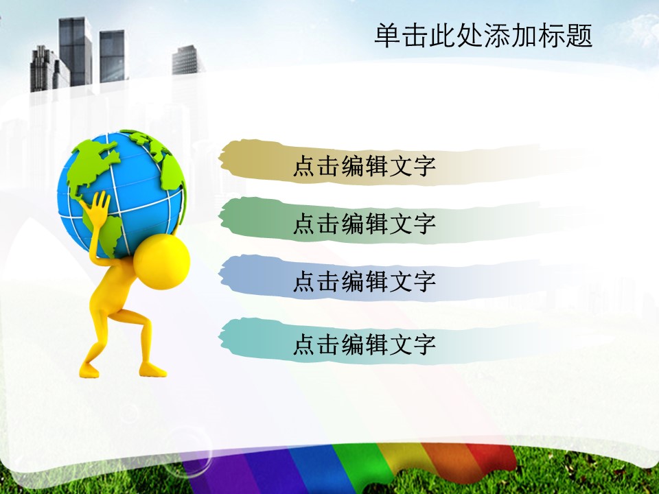建筑设计.B3 房地产ppt（点击进入下载）.解压版（进入直到可以下载单个ppt）.ppt编号1-81（可以进入单个下载）.13.城市建筑模板的PPT模板-10/42