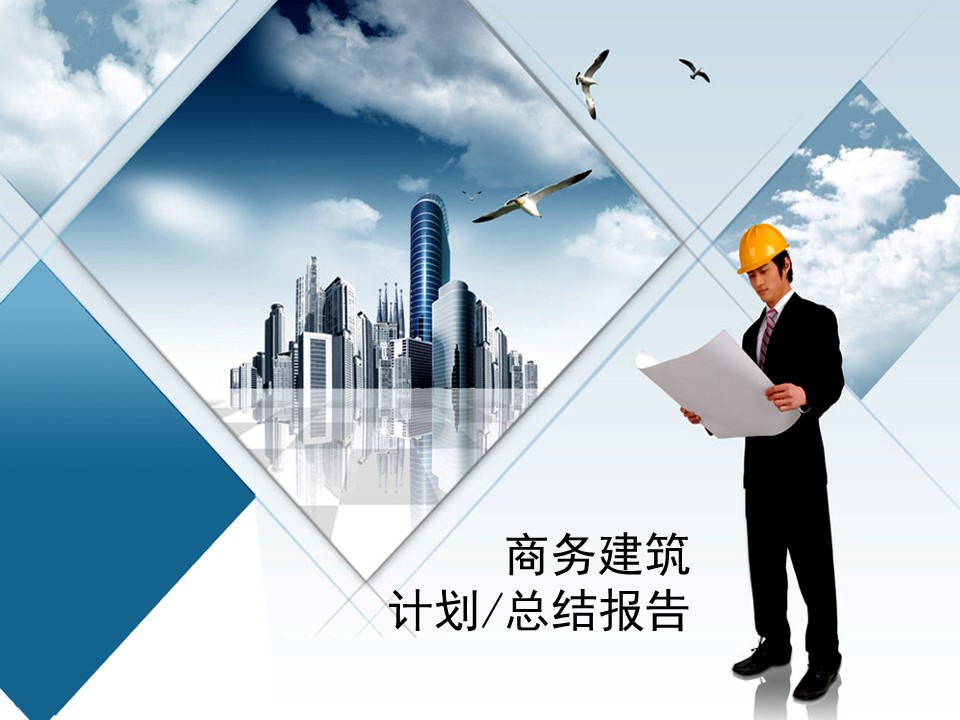 建筑设计.B3 房地产ppt（点击进入下载）.解压版（进入直到可以下载单个ppt）.ppt编号1-81（可以进入单个下载）.15.城市建筑模板的PPT模板-1/42