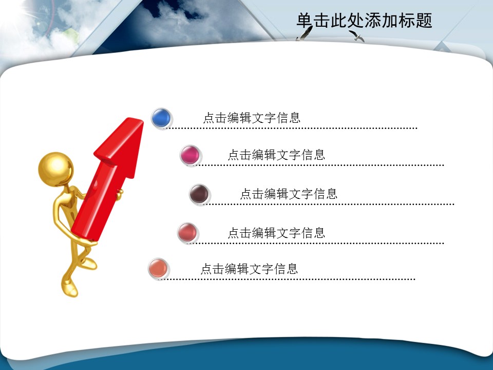 建筑设计.B3 房地产ppt（点击进入下载）.解压版（进入直到可以下载单个ppt）.ppt编号1-81（可以进入单个下载）.15.城市建筑模板的PPT模板-3/42