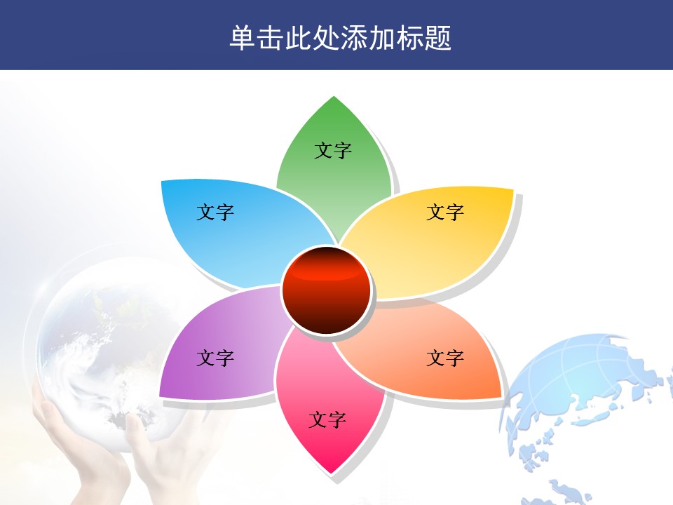 建筑设计.B3 房地产ppt（点击进入下载）.解压版（进入直到可以下载单个ppt）.ppt编号1-81（可以进入单个下载）.16.城市建筑模板的PPT模板-4/34