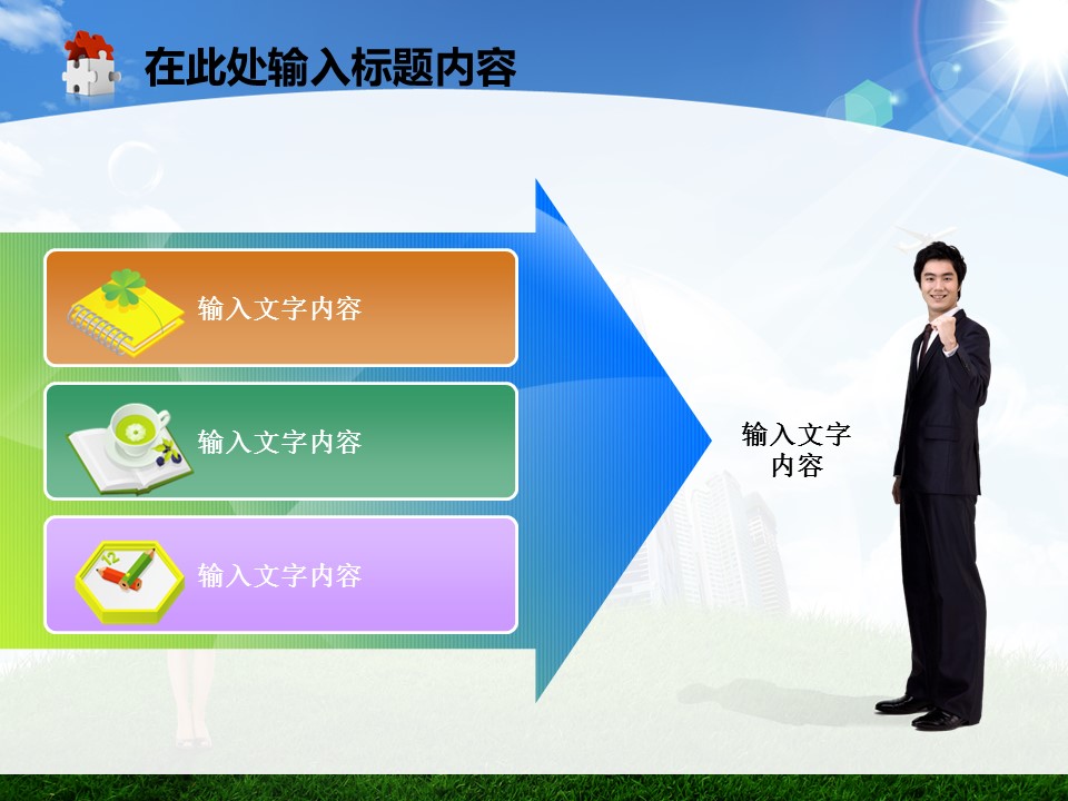 建筑设计.B3 房地产ppt（点击进入下载）.解压版（进入直到可以下载单个ppt）.ppt编号1-81（可以进入单个下载）.18.城市建筑房地产绿色报告总结幻灯片PPT模板的PPT模板-2/50