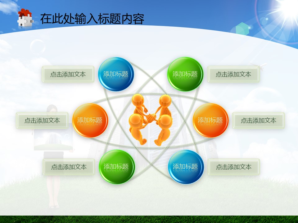 建筑设计.B3 房地产ppt（点击进入下载）.解压版（进入直到可以下载单个ppt）.ppt编号1-81（可以进入单个下载）.18.城市建筑房地产绿色报告总结幻灯片PPT模板的PPT模板-6/50