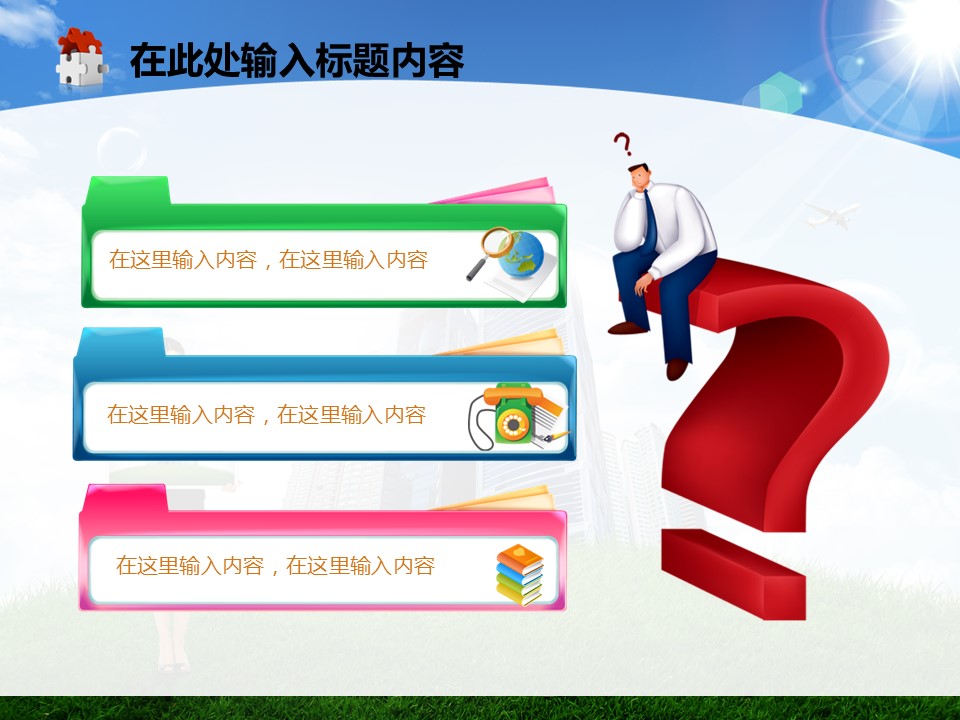 建筑设计.B3 房地产ppt（点击进入下载）.解压版（进入直到可以下载单个ppt）.ppt编号1-81（可以进入单个下载）.18.城市建筑房地产绿色报告总结幻灯片PPT模板的PPT模板-9/50