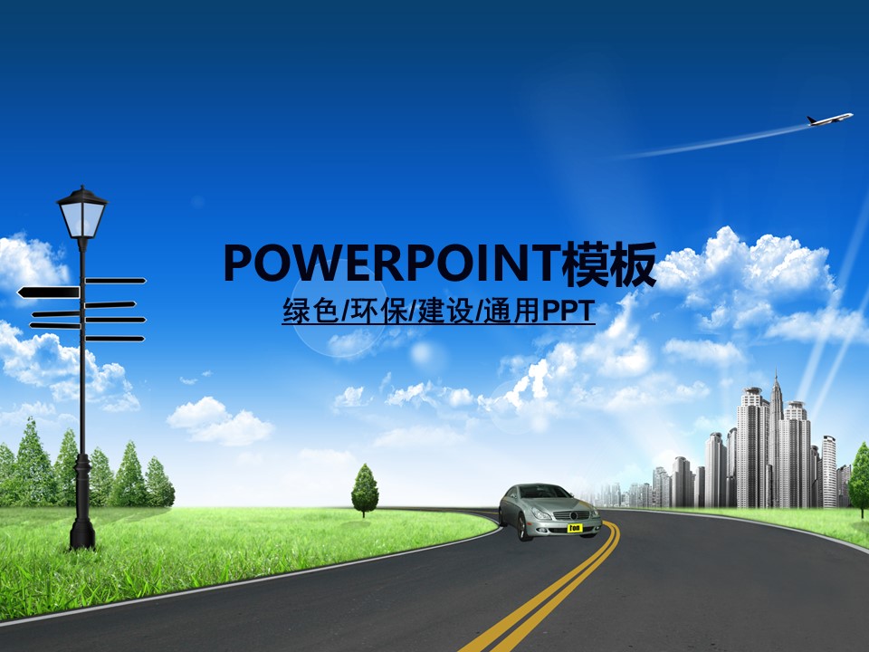建筑设计.B3 房地产ppt（点击进入下载）.解压版（进入直到可以下载单个ppt）.ppt编号1-81（可以进入单个下载）.20.城市建筑风景模板的PPT模板-1/50