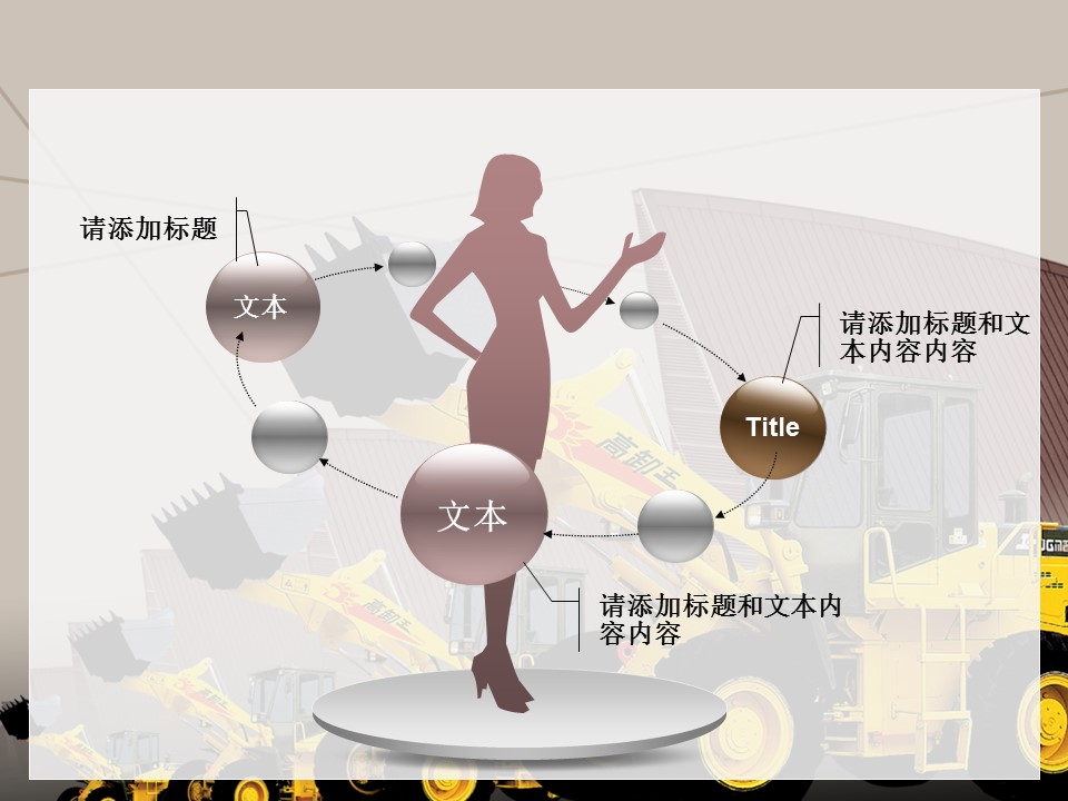建筑设计.B3 房地产ppt（点击进入下载）.解压版（进入直到可以下载单个ppt）.ppt编号1-81（可以进入单个下载）.22.城市建筑工程建设机械设备设计模板的PPT模板-2/60