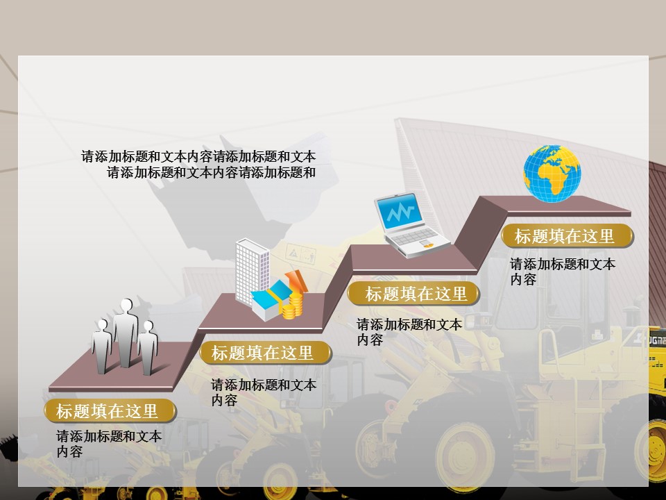 建筑设计.B3 房地产ppt（点击进入下载）.解压版（进入直到可以下载单个ppt）.ppt编号1-81（可以进入单个下载）.22.城市建筑工程建设机械设备设计模板的PPT模板-4/60
