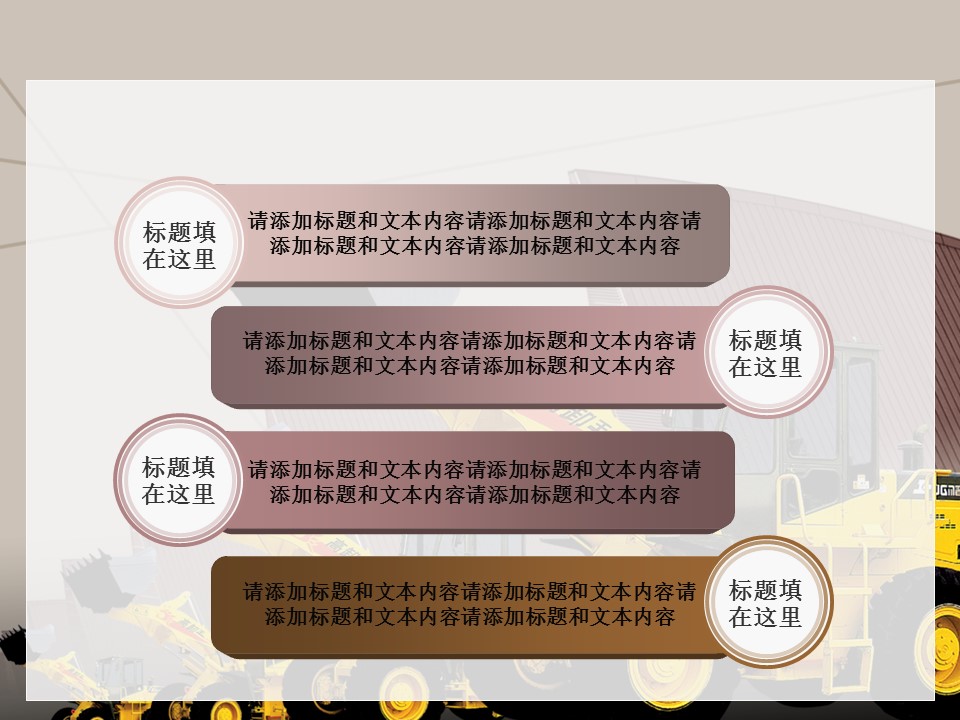 建筑设计.B3 房地产ppt（点击进入下载）.解压版（进入直到可以下载单个ppt）.ppt编号1-81（可以进入单个下载）.22.城市建筑工程建设机械设备设计模板的PPT模板-5/60