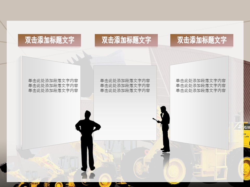 建筑设计.B3 房地产ppt（点击进入下载）.解压版（进入直到可以下载单个ppt）.ppt编号1-81（可以进入单个下载）.22.城市建筑工程建设机械设备设计模板的PPT模板-7/60
